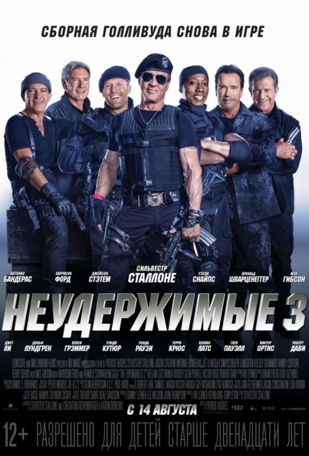 Неудержимые 3 (2013)